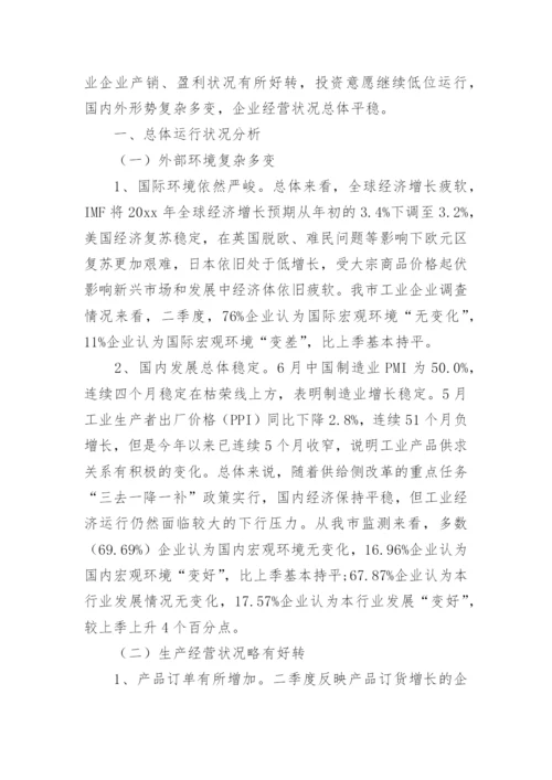 员工调查问卷分析报告.docx