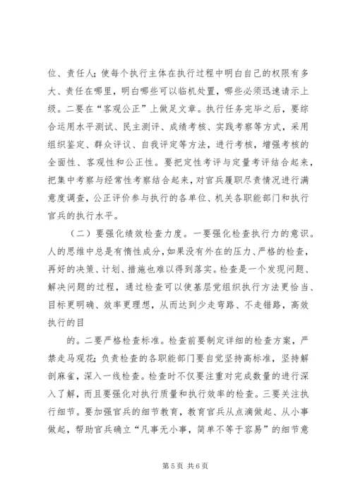 民政局：浅谈如何提升基层党组织组织力[合集五篇] (5).docx