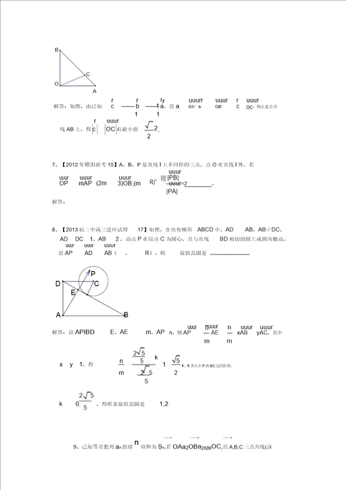 等线解决平面向量专题