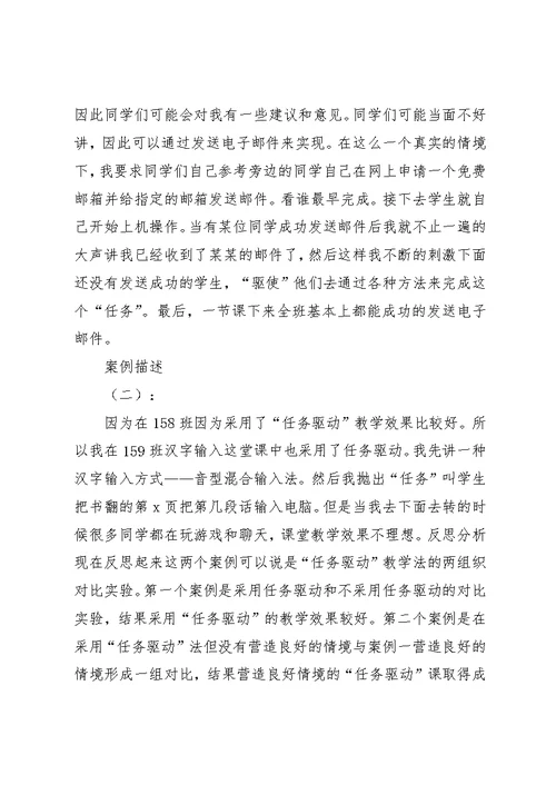 任务驱动教学法心得与体会 1