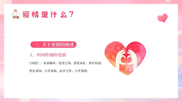 粉色梦幻插画大学生恋爱与性心理健康正确恋爱观PPT课件