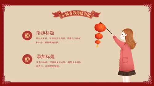 中国娃娃春节传统习俗通用PPT课件