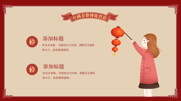 中国娃娃春节传统习俗通用PPT课件