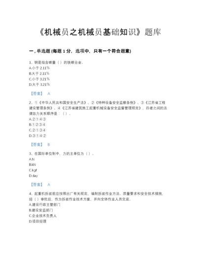 2022年江西省机械员之机械员基础知识通关题库及1套完整答案.docx