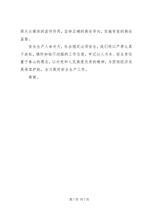 安全生产工作汇报材料 (15).docx