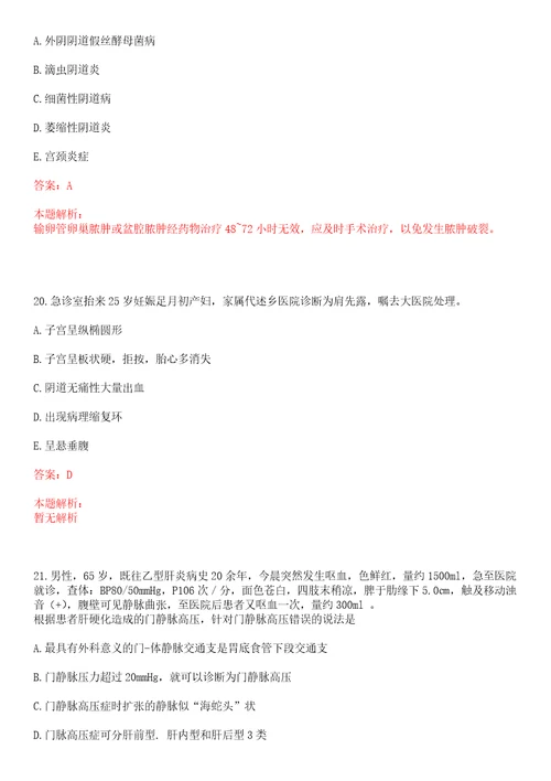 2022年02月江苏南京浦口区卫生局所属事业单位公开招聘98名工作人员一上岸参考题库答案详解