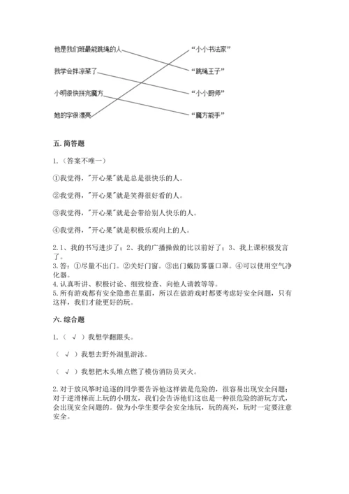 部编版二年级下册道德与法治期末考试试卷及参考答案（考试直接用）.docx