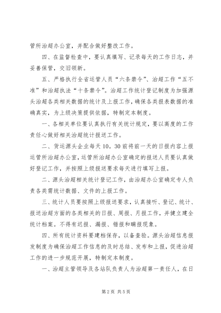 乡镇源头治超巡查工作制度.docx