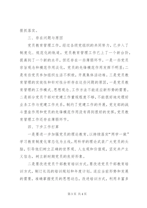 关于贯彻落实党的教育方针工作情况自查报告.docx