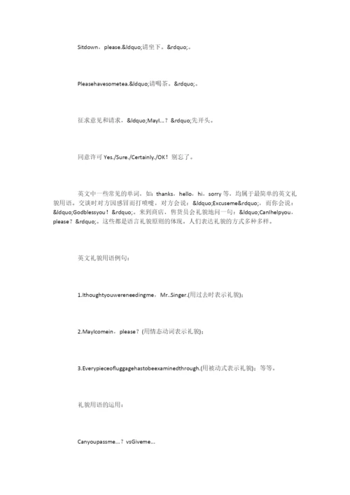 最新少儿英语礼貌用语.docx