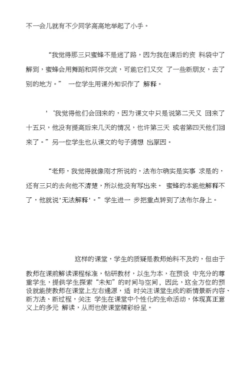 在“多元解读”的误区中突围──小学语文文本解读有效性探究