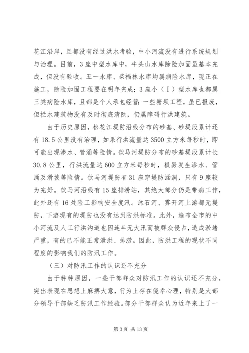 副市长在全市防汛工作会议的讲话.docx