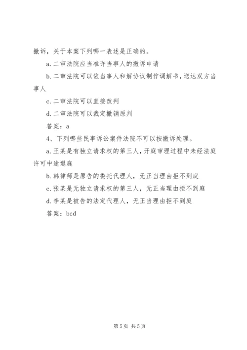 学习民事诉讼法之体会 (3).docx