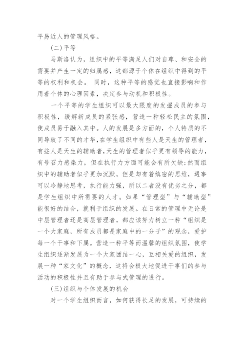 大学生管理学基础论文3000字.docx