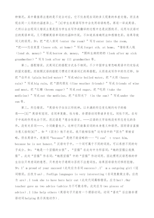 英语写作中的母语负迁移及教学启示.docx