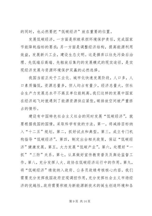 第一篇：思想汇报格式：关于低碳生活.docx