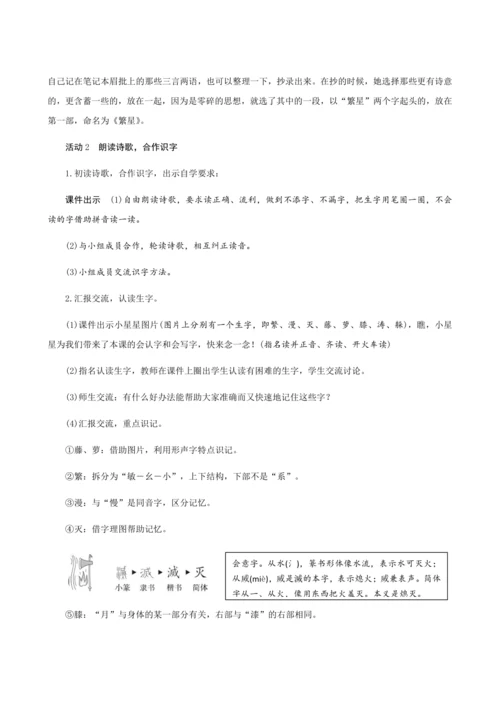 统编版四年级下册第三单元09《短诗三首》（创新教案+课堂活动卡+课前预学案）