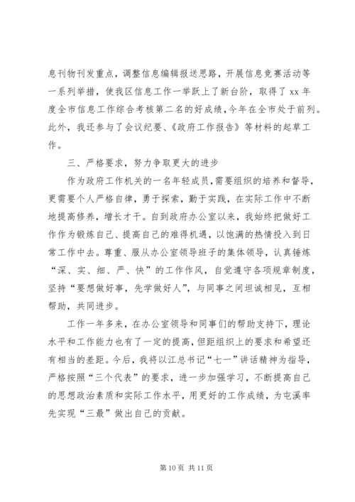 思想汇报提高自身素质.docx