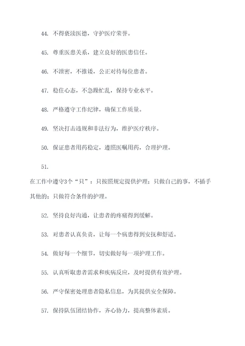 护士仪容仪表规范口号简短