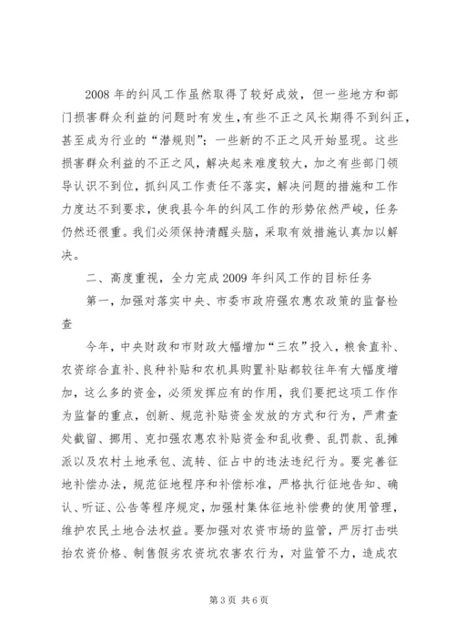 副县长在全县纠风工作会上的讲话(摘要) (2).docx