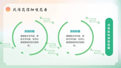 春暖花开，春天春季主题通用PPT模板