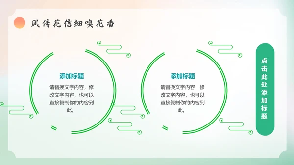 春暖花开，春天春季主题通用PPT模板