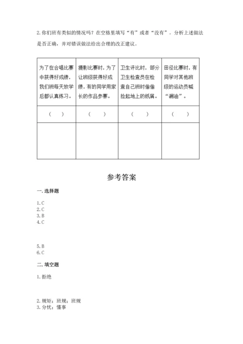 部编版四年级上册道德与法治期中测试卷【考点梳理】.docx