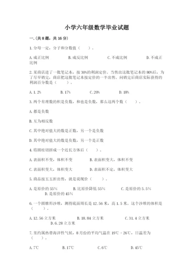 小学六年级数学毕业试题及答案【考点梳理】.docx