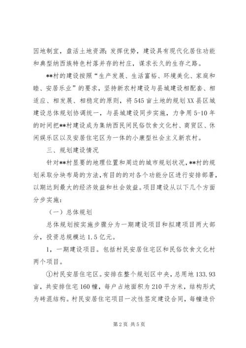 村社会主义新农村建设发展规划 (4).docx