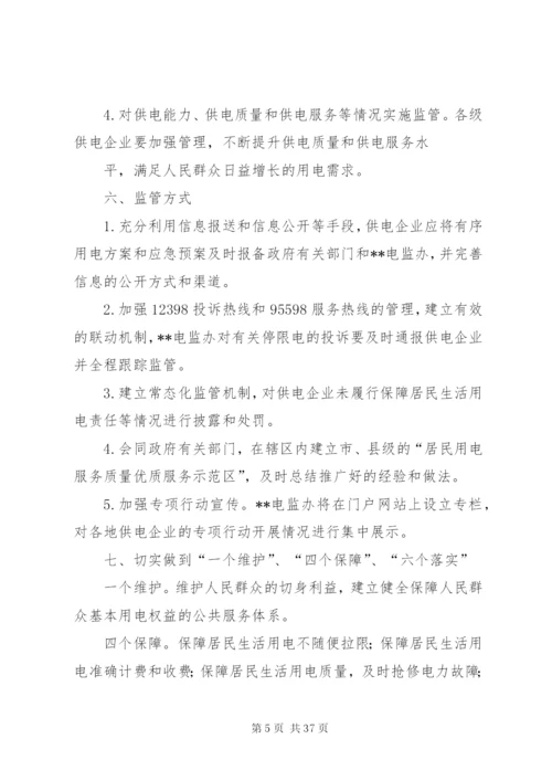 居民用电服务质量监管专项行动实施方案.docx