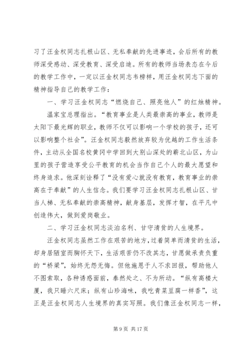 关于向汪金权先进事迹学习的座谈会——学习材料大全.docx