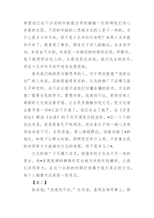 欲速则不达高中议论文.docx