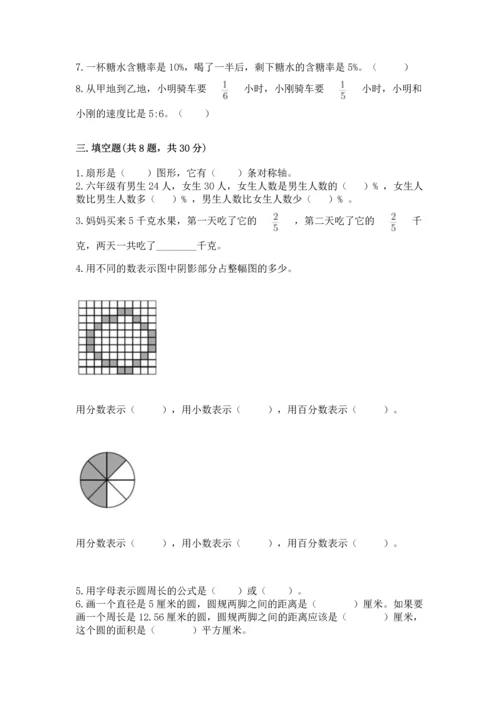 小学数学六年级上册期末卷及参考答案【典型题】.docx