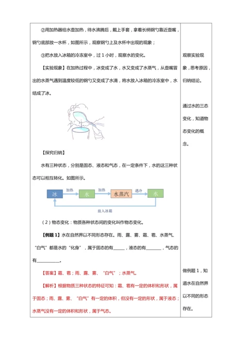 3.2 熔化和凝固（教学设计）【2024人教新版八上物理高效完全备课】（表格式）