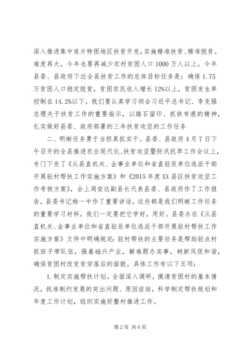 在全县扶贫攻坚工作推进会上的讲话.docx