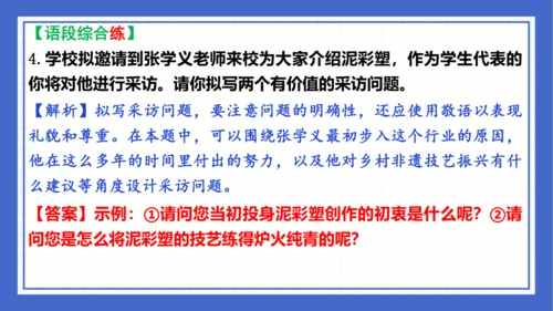第一单元复习课件 2023-2024学年统编版语文八年级下册(共65张PPT)