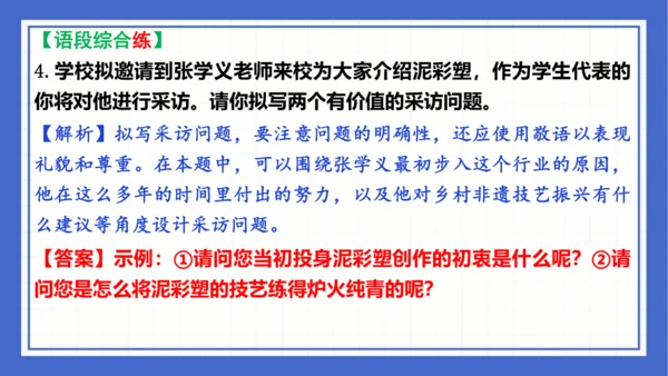 第一单元复习课件 2023-2024学年统编版语文八年级下册(共65张PPT)