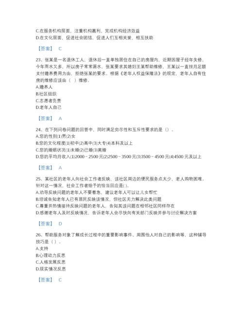 2022年全省社会工作者之初级社会综合能力深度自测题库A4版.docx