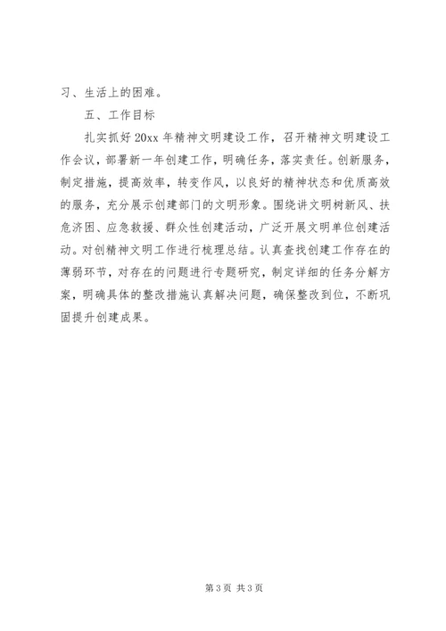 乡镇某年精神文明建设工作规划.docx