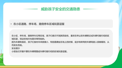 文明交通你我同行PPT模板