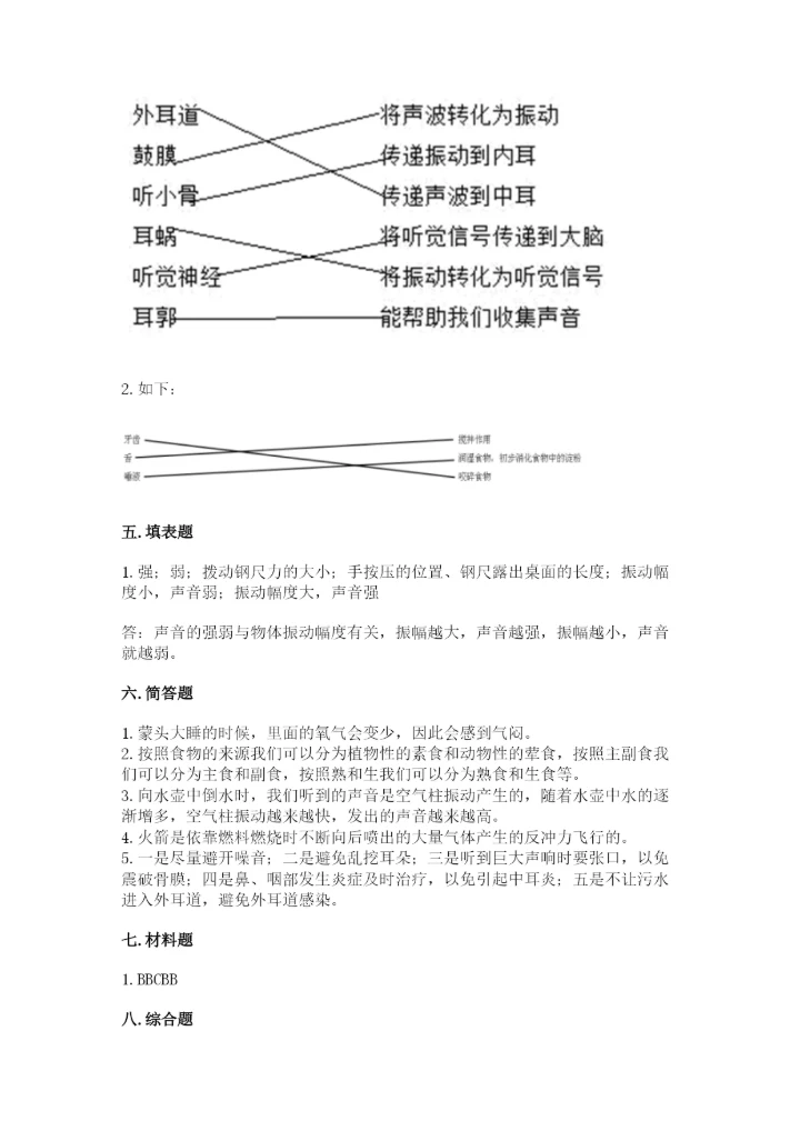 教科版四年级上册科学期末测试卷含答案解析.docx
