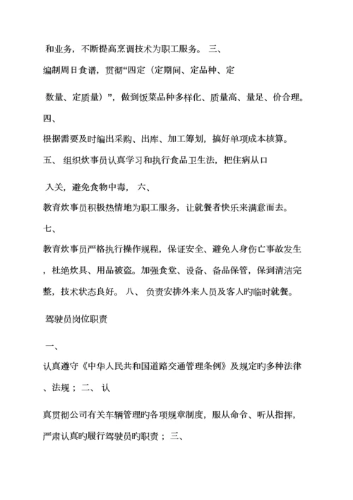 优质建筑企业岗位基本职责.docx