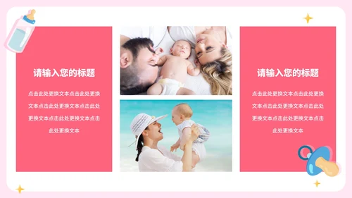粉色卡通宝宝满月百日宴相册PPT模板