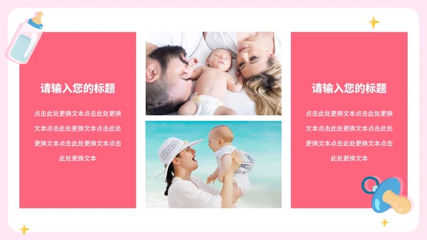 粉色卡通宝宝满月百日宴相册PPT模板