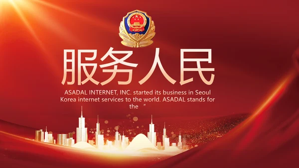 红色大气公安警察训词工作总结PPT