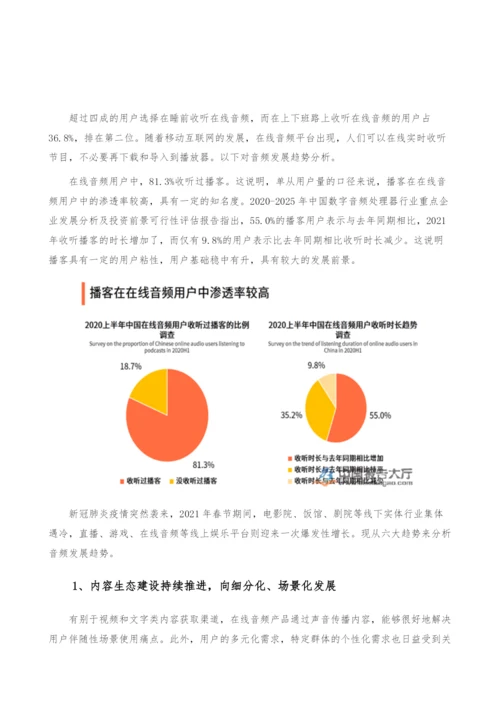 音频发展趋势-产业报告.docx