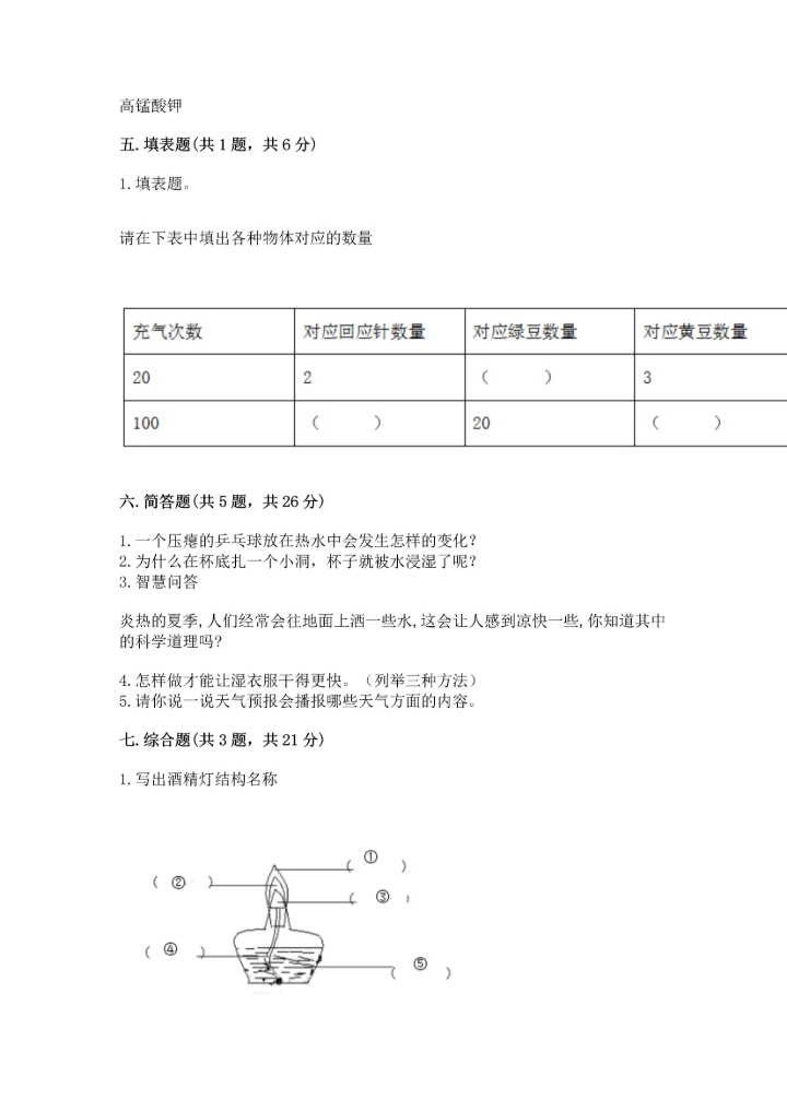 教科版三年级上册科学期末测试卷【实验班】.docx