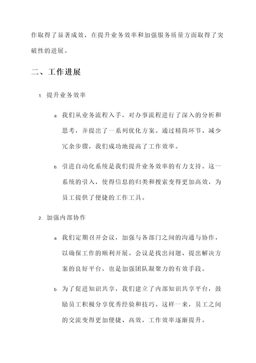 工商所打传工作汇报