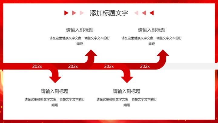 红色喜庆风热烈欢迎领导莅临指导PPT模版