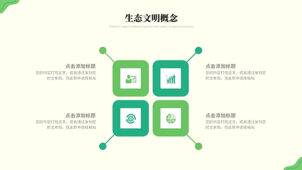 绿色清新简约生态文明节能环保低碳出行保护环境PPT模板